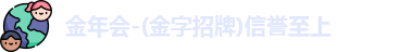 金年会